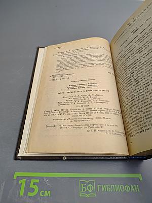 Бухгалтерский учет в промышленности