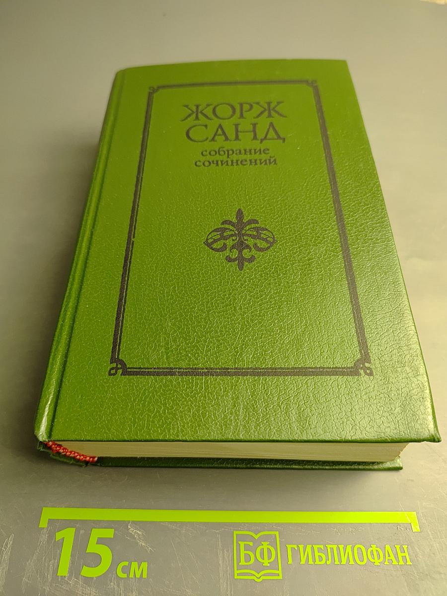 Собрание сочинений, ТОМ IV