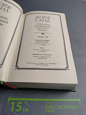 Собрание сочинений, ТОМ IV