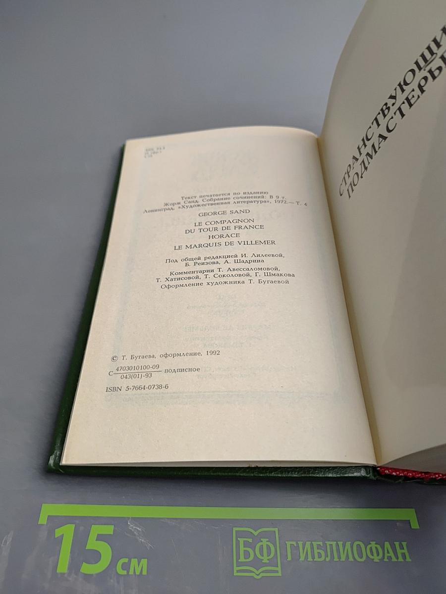 Собрание сочинений, ТОМ IV