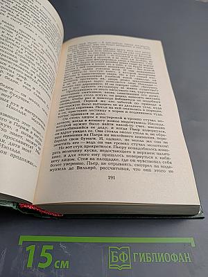 Собрание сочинений, ТОМ IV