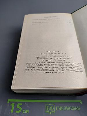 Собрание сочинений, ТОМ IV