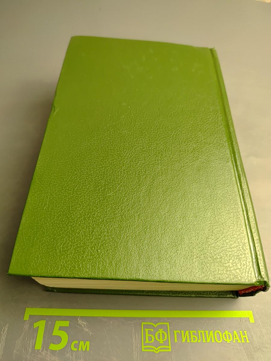 Собрание сочинений, ТОМ IV