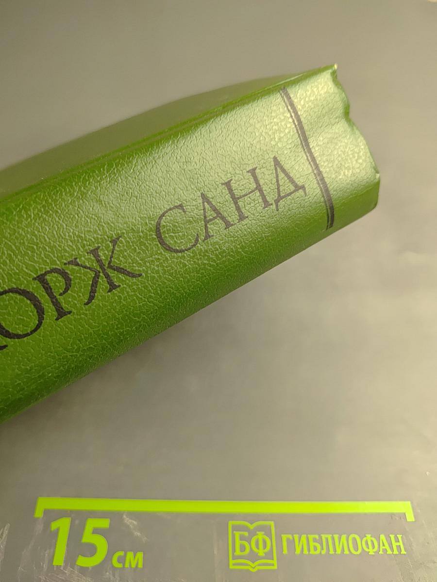 Собрание сочинений, ТОМ IV