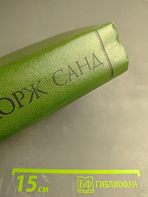 Собрание сочинений, ТОМ IV