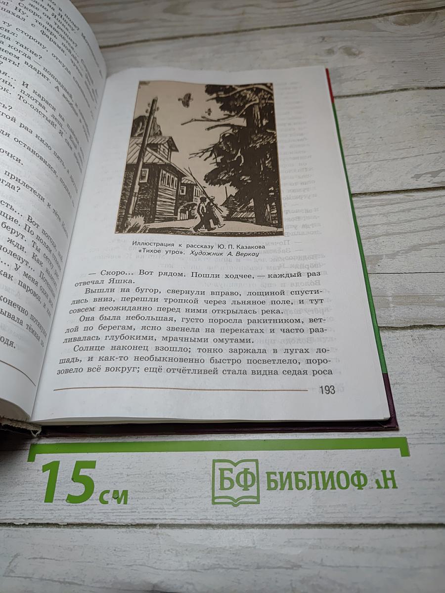 Литература 7 класс Часть 2