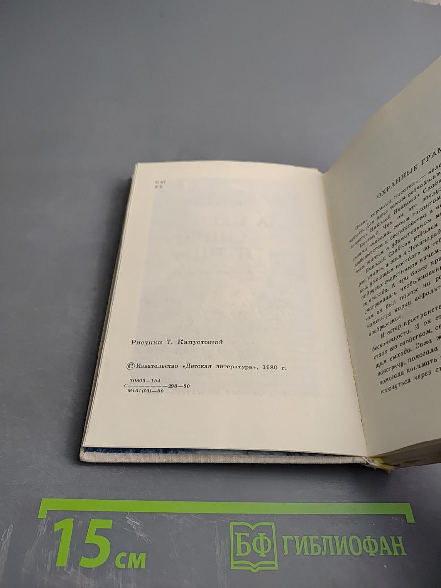 За пером синей птицы