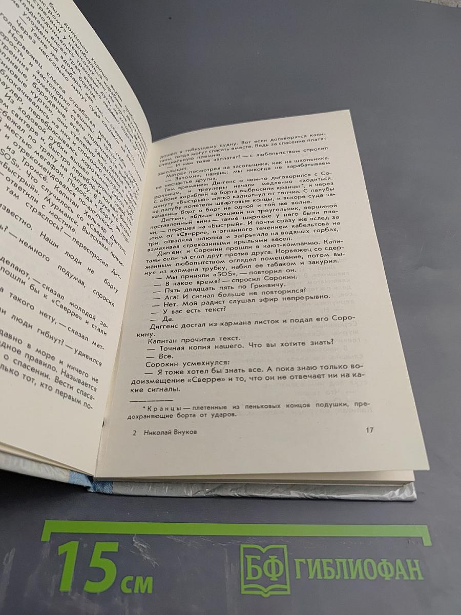 "Сверре" зовет на помощь