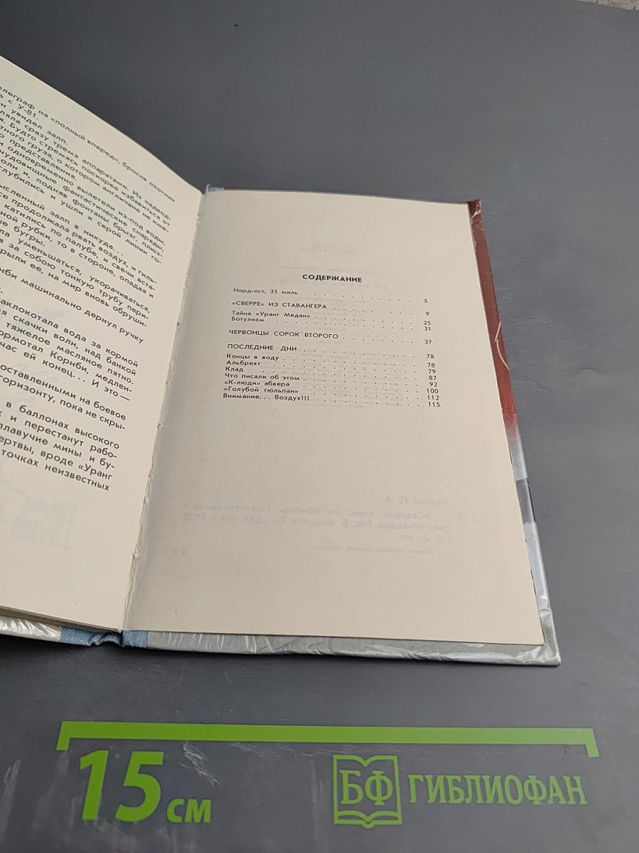 "Сверре" зовет на помощь