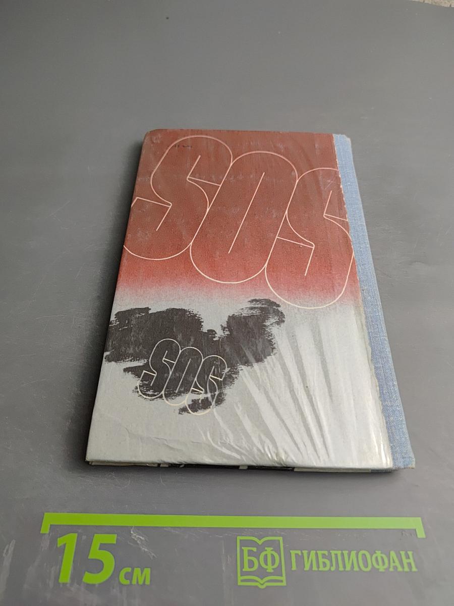 "Сверре" зовет на помощь