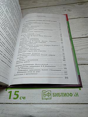 Литература 7 класс Часть 2