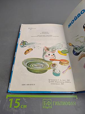 Мойдодыр. Федорино горе. Чудо-дерево