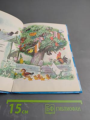 Мойдодыр. Федорино горе. Чудо-дерево