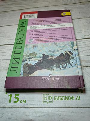 Литература 7 класс Часть 2