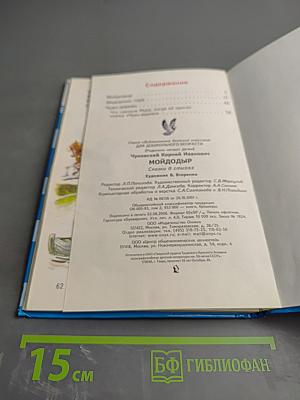 Мойдодыр. Федорино горе. Чудо-дерево