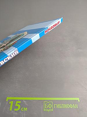 Мойдодыр. Федорино горе. Чудо-дерево