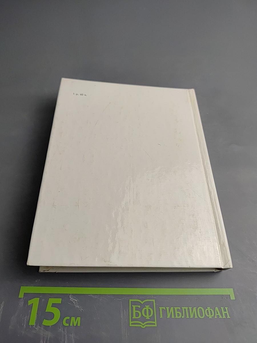 Голландская живопись XVII-XVIII веков в Эрмитаже. Очерк-путеводитель