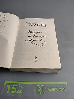 Выстрел на Большой Морской