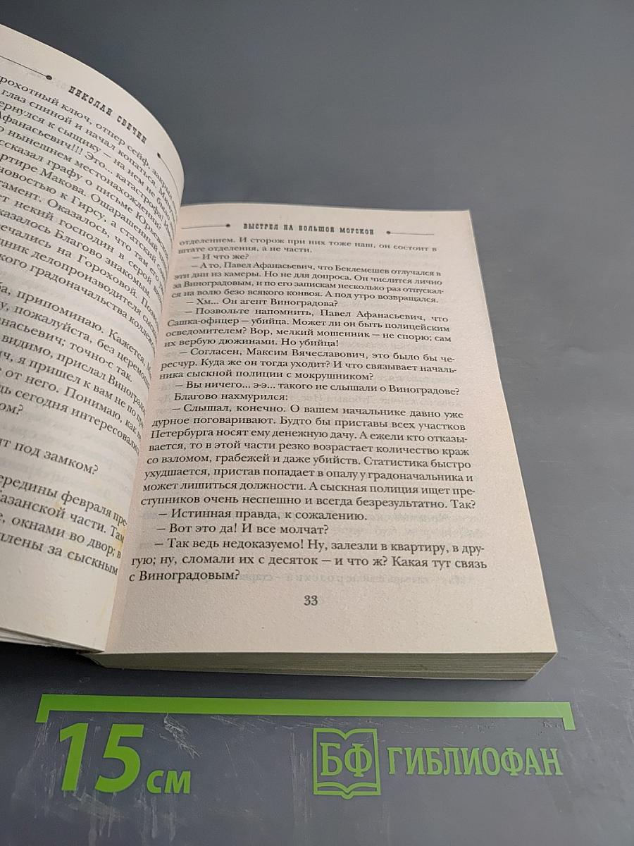 Выстрел на Большой Морской