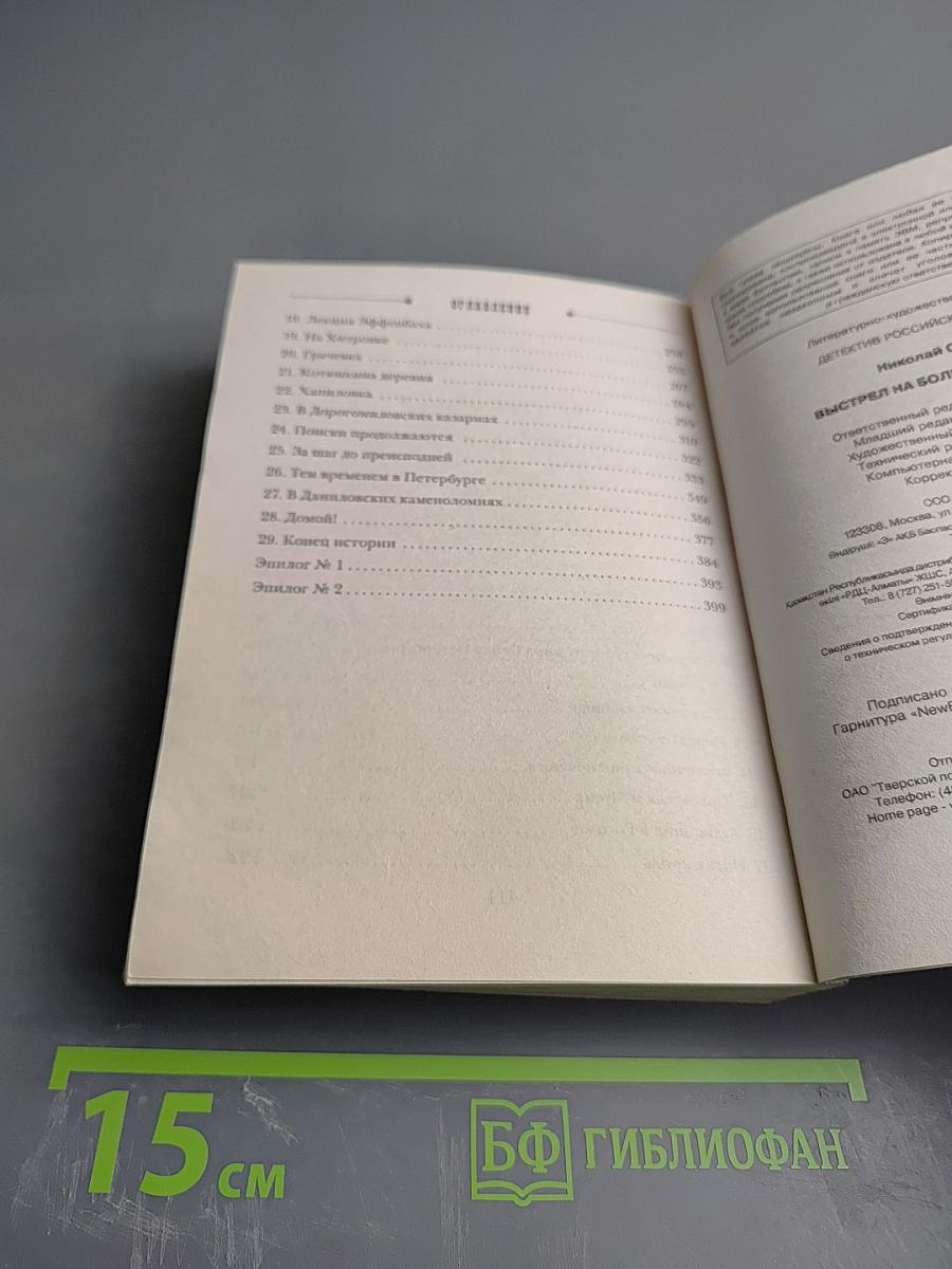 Выстрел на Большой Морской