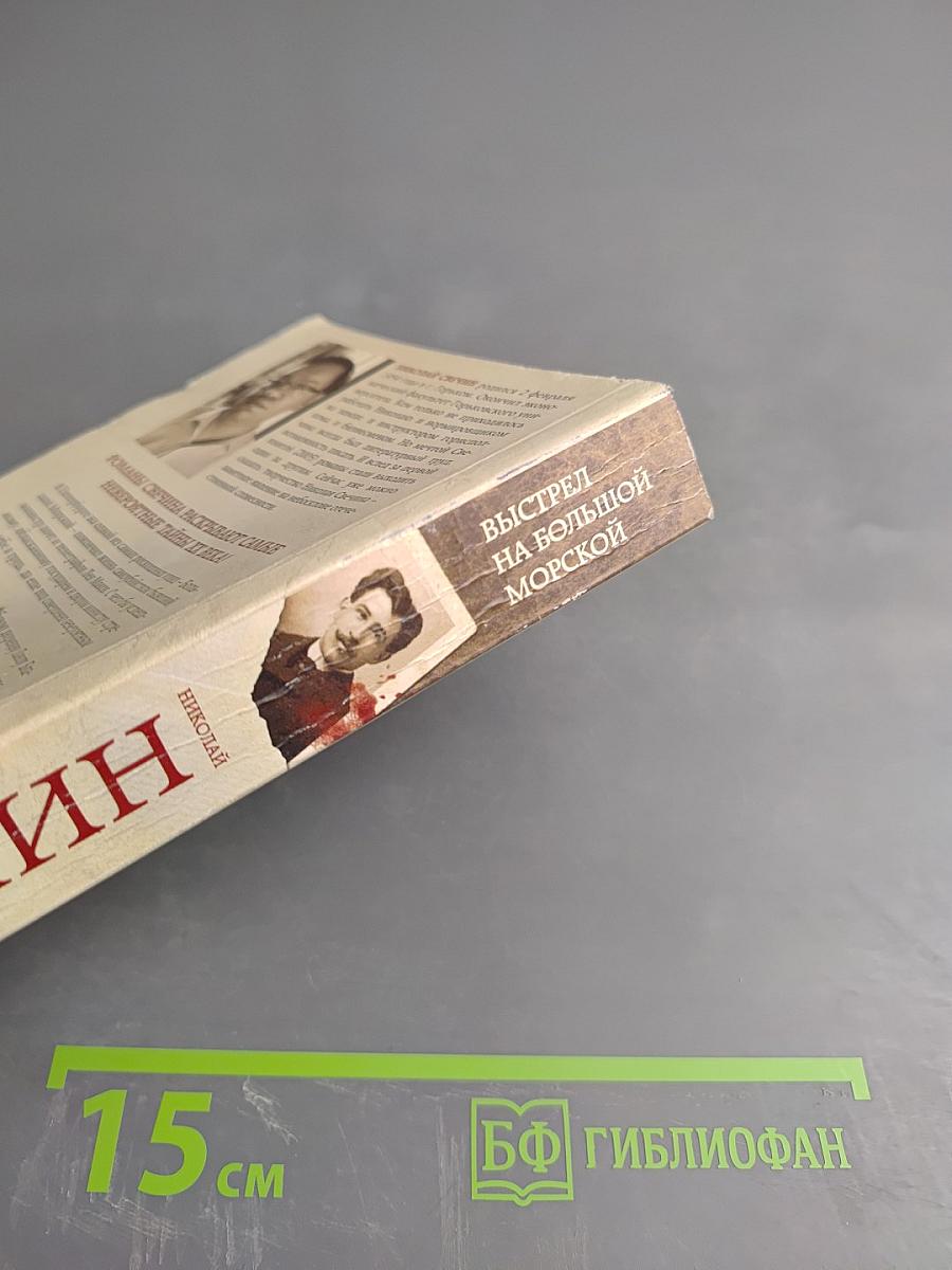 Выстрел на Большой Морской