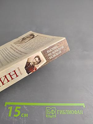 Выстрел на Большой Морской