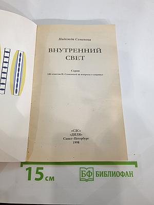 Внутренний свет