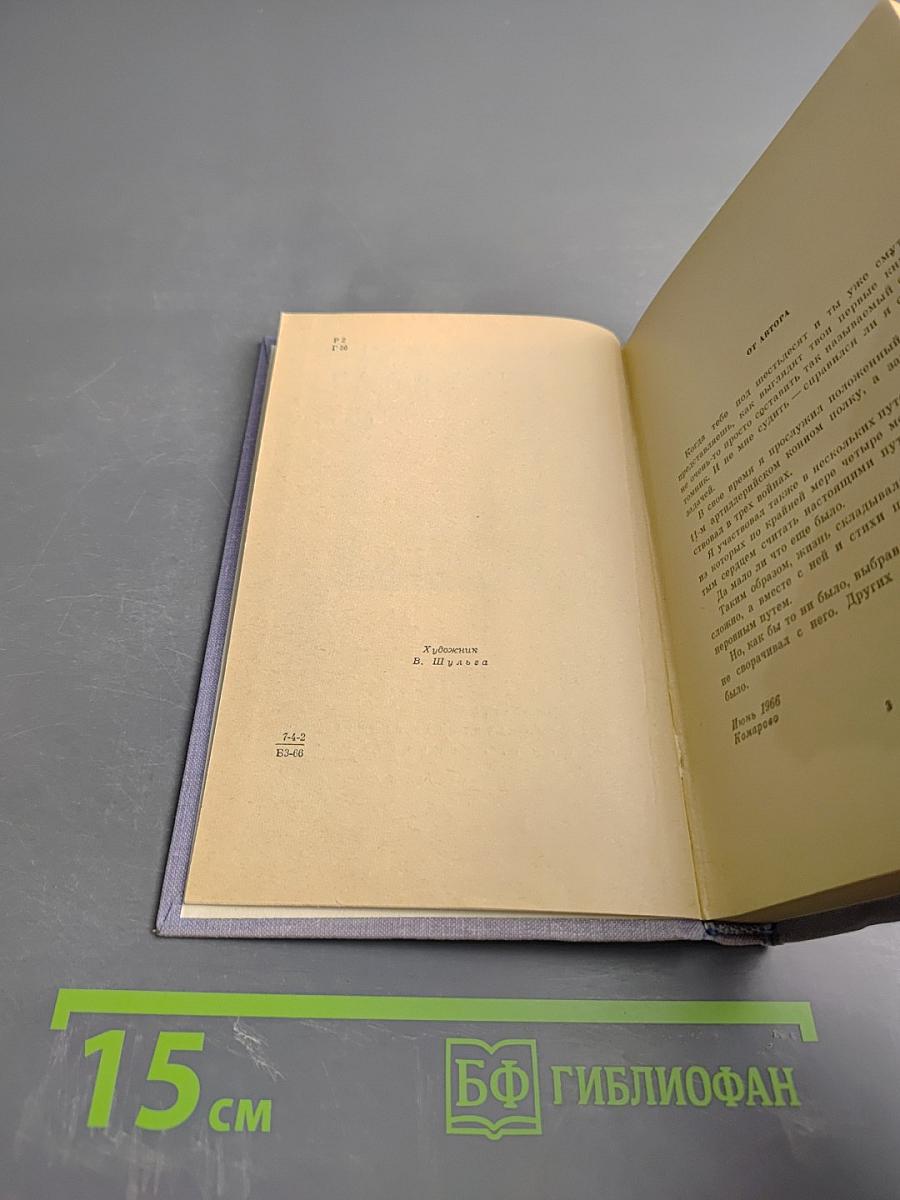 Стихотворения