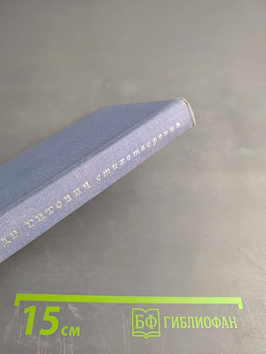 Стихотворения