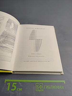 Линголинге