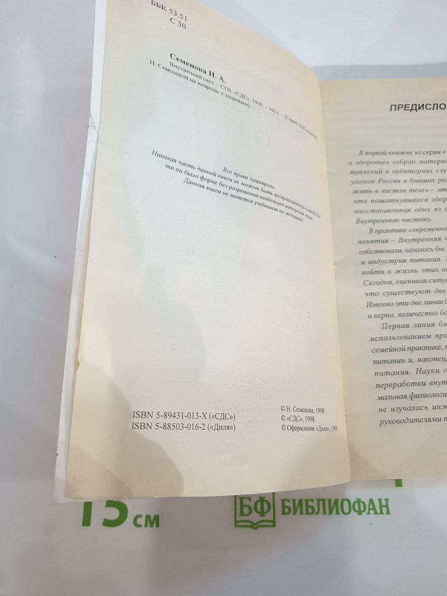 Внутренний свет