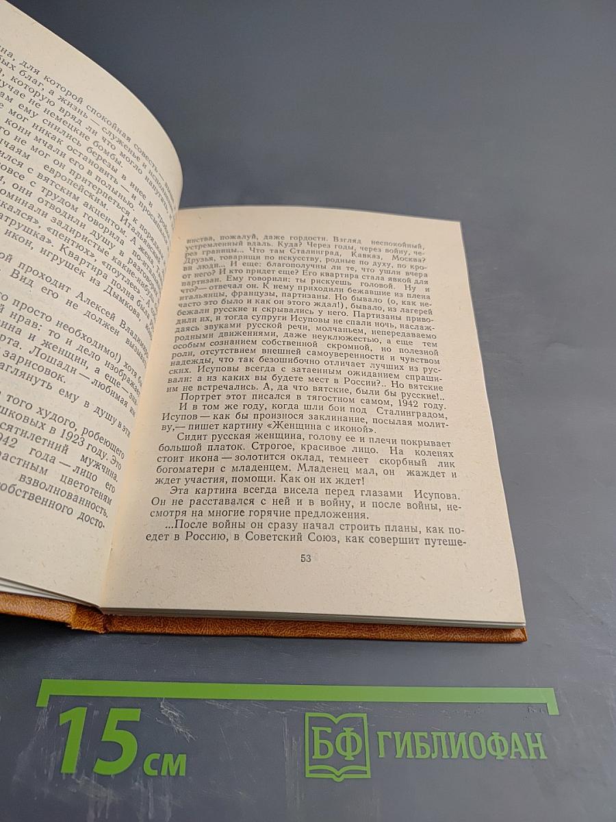 Пока рука держит кисть...