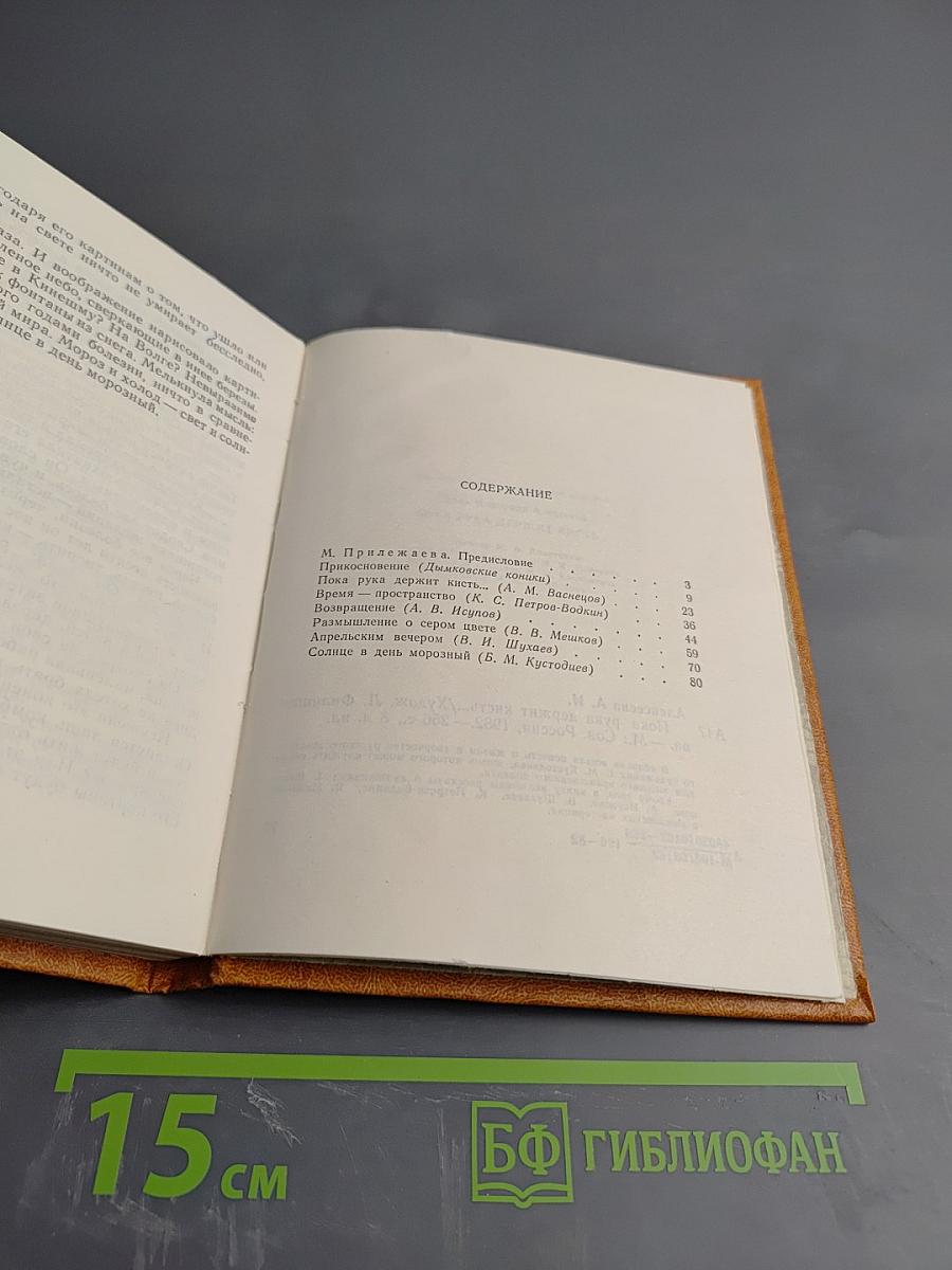 Пока рука держит кисть...