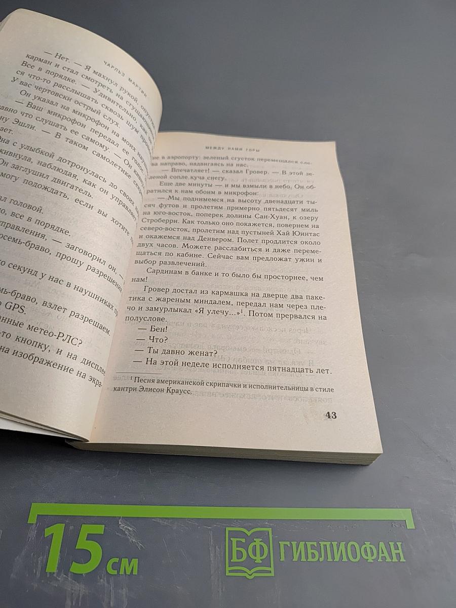 Между нами горы