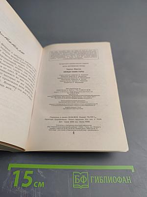 Между нами горы