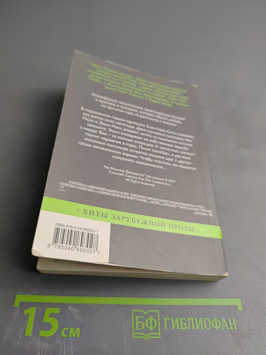 Между нами горы