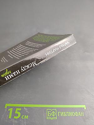 Между нами горы