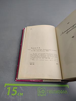 Сергей Есенин. Литературная хроника. Часть 2