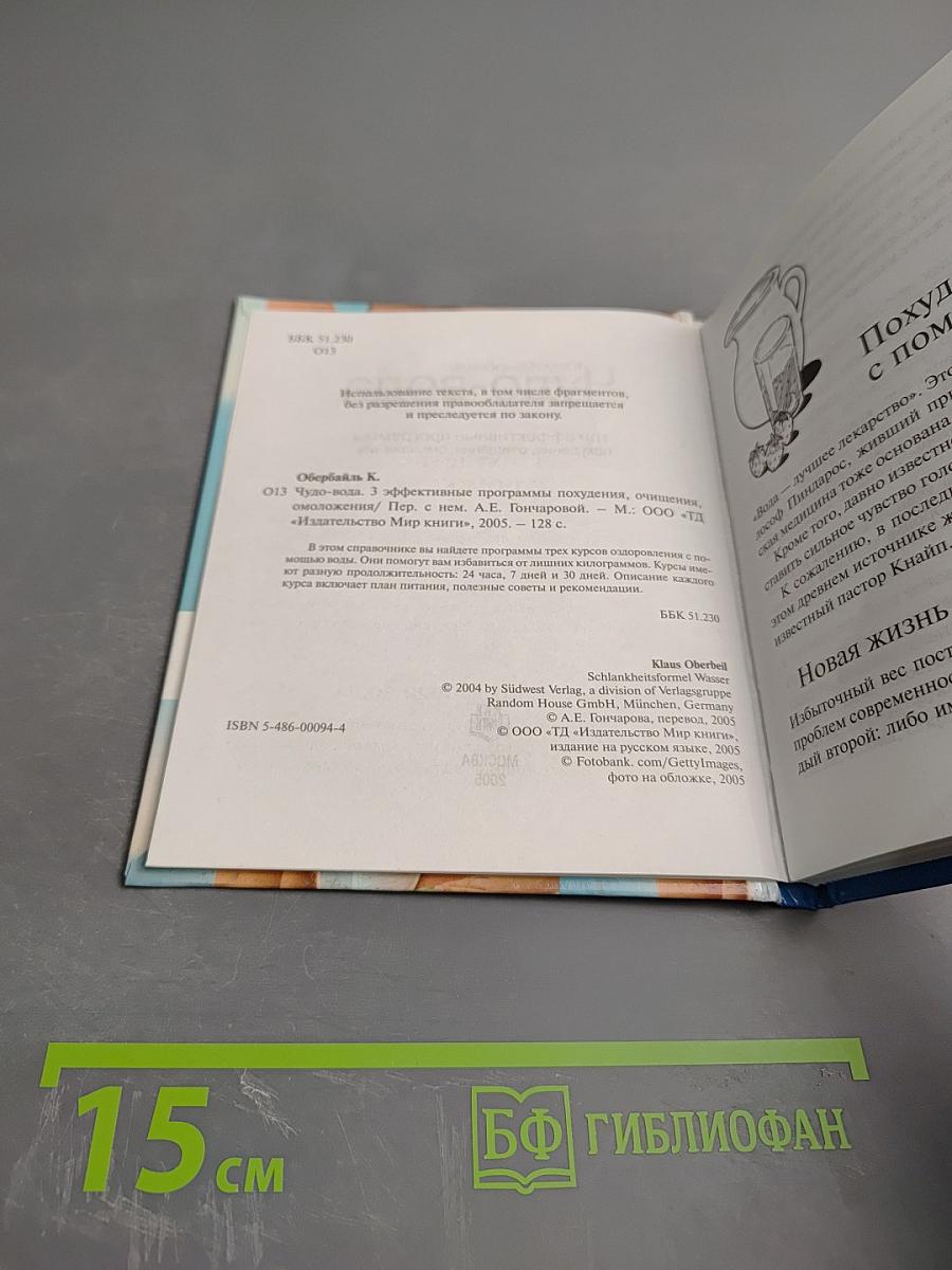 Чудо-вода: три эффективные программы похудения, очищения, омоложения