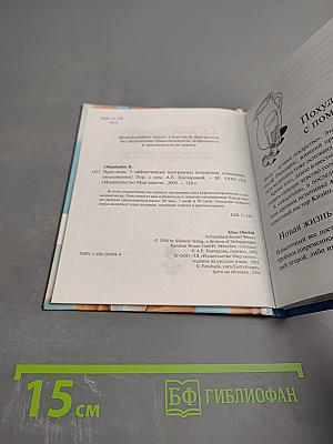 Чудо-вода: три эффективные программы похудения, очищения, омоложения