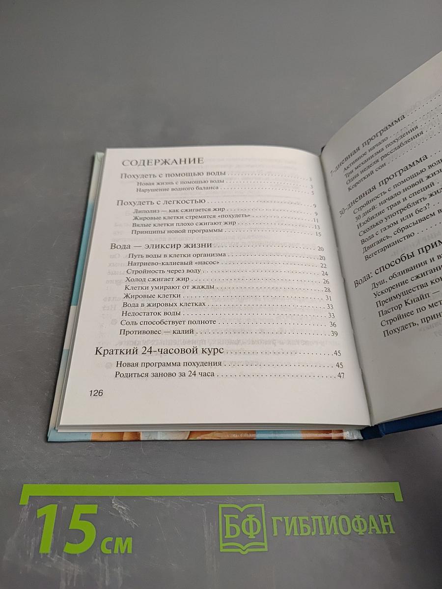 Чудо-вода: три эффективные программы похудения, очищения, омоложения