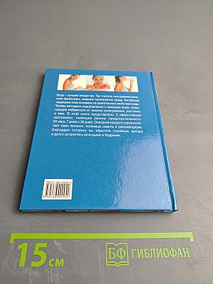 Чудо-вода: три эффективные программы похудения, очищения, омоложения