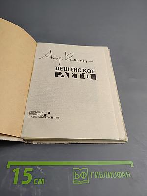 Вешенское лето