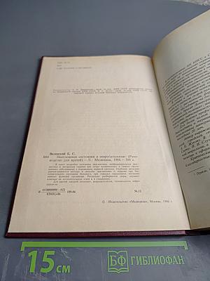 Неотложные состояния в невропатологии