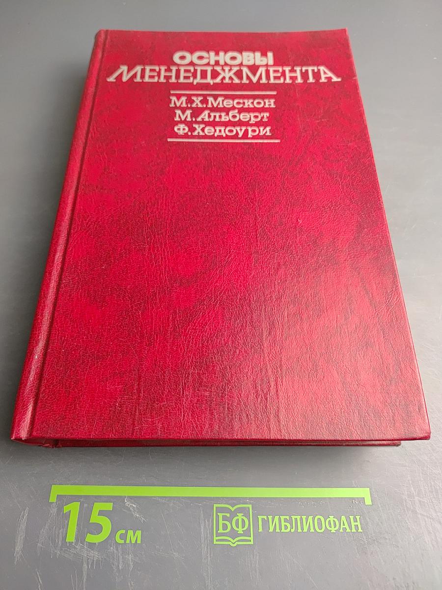 Основы менеджмента