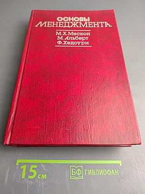 Основы менеджмента
