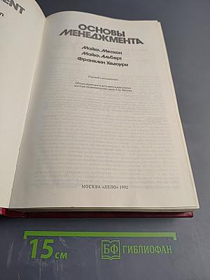 Основы менеджмента