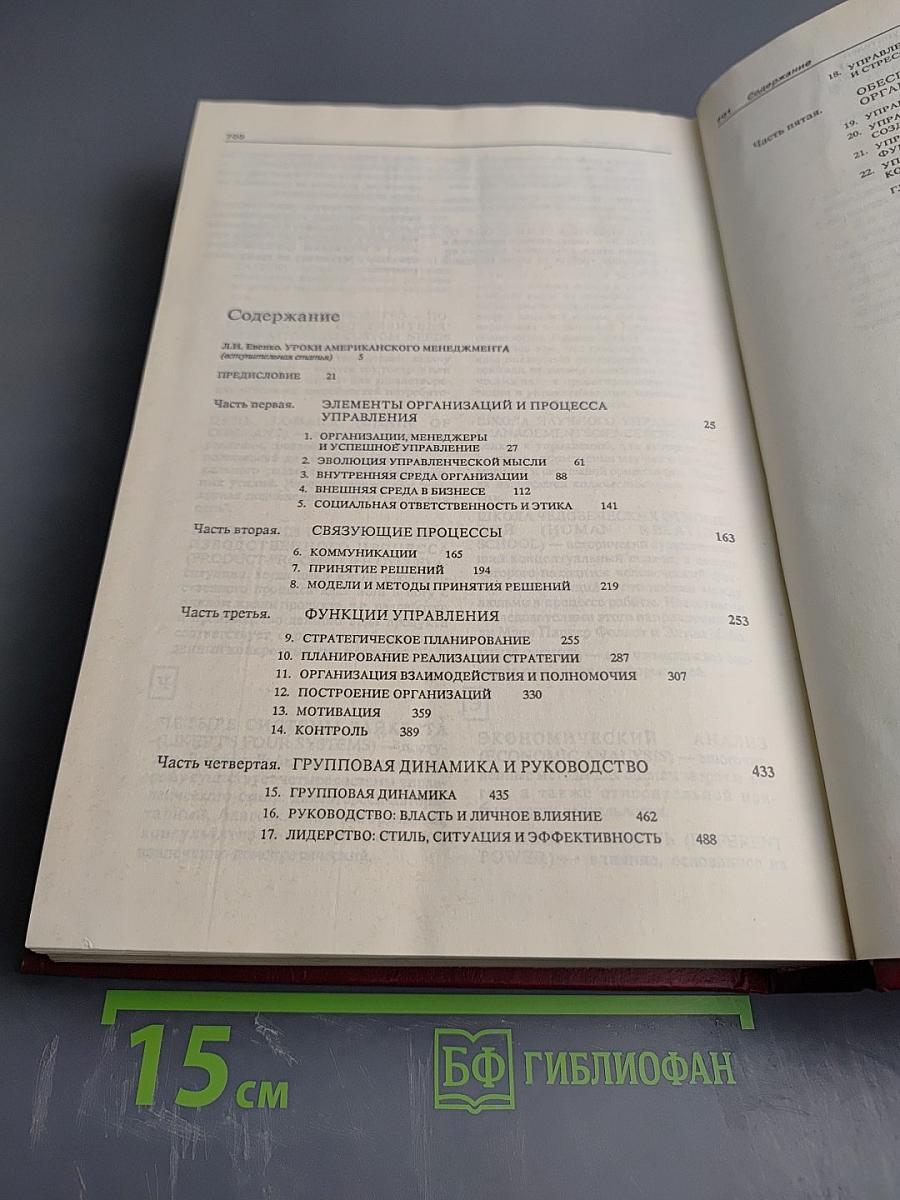 Основы менеджмента