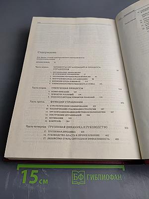 Основы менеджмента
