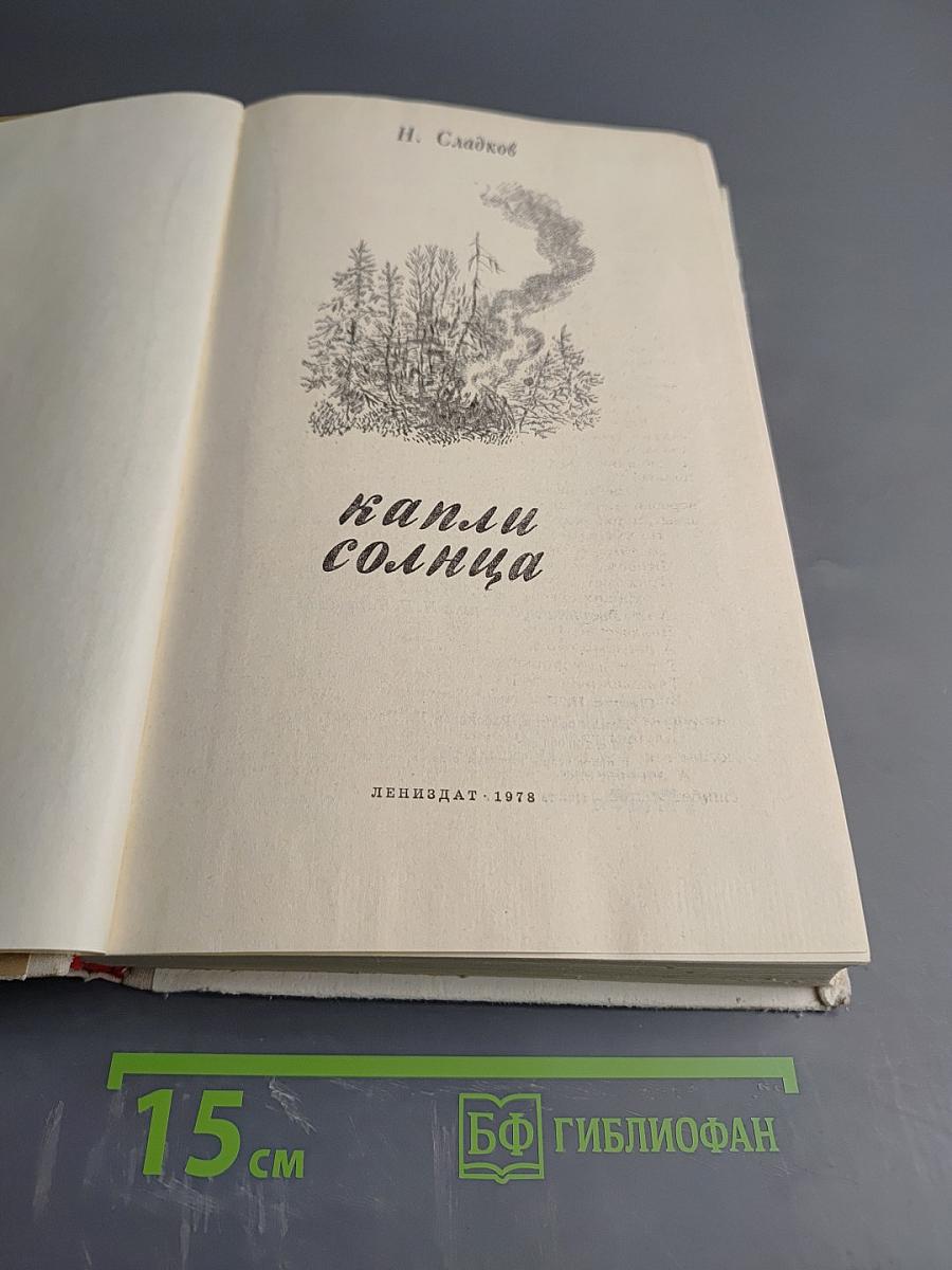 Капли солнца